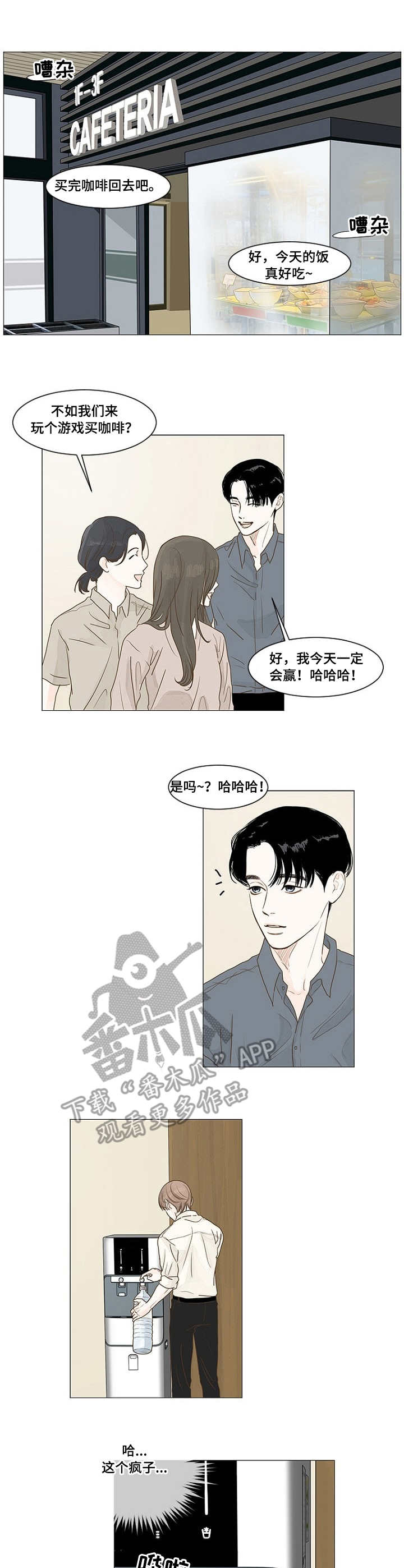 《秘密之间》漫画最新章节第4章：说错话免费下拉式在线观看章节第【11】张图片