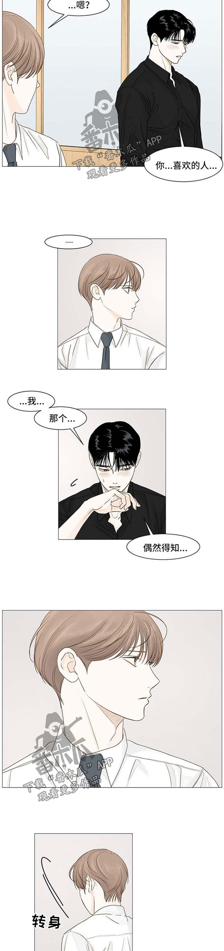 《秘密之间》漫画最新章节第48章：上门打扰免费下拉式在线观看章节第【4】张图片