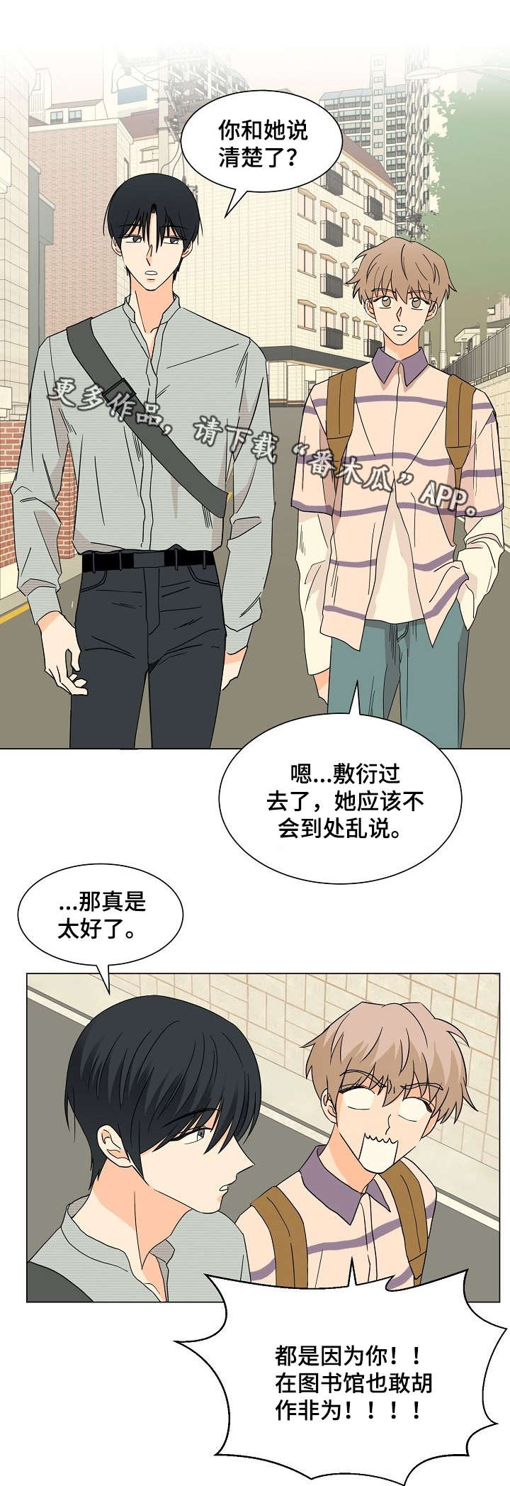 《你的替代品》漫画最新章节第27章：玩笑而已免费下拉式在线观看章节第【4】张图片