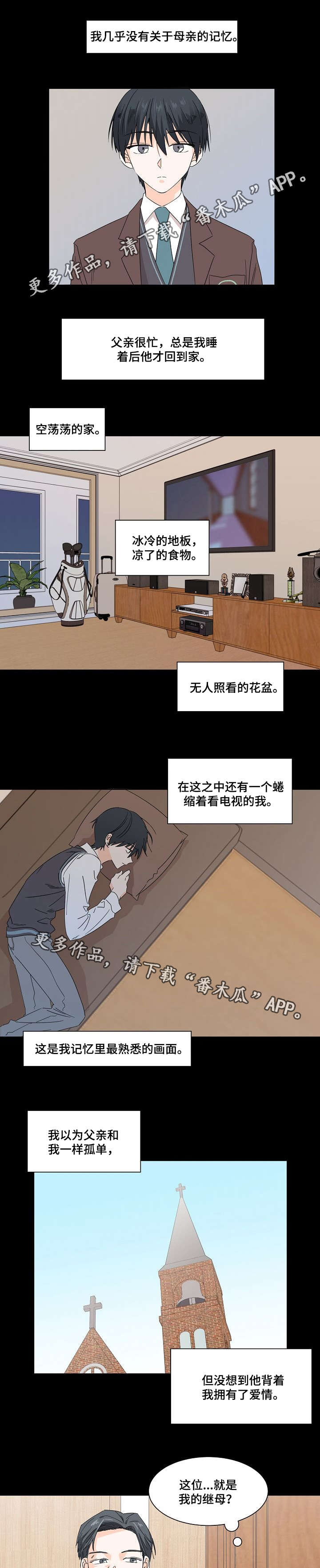 《你的替代品》漫画最新章节第13章：什么心情免费下拉式在线观看章节第【7】张图片