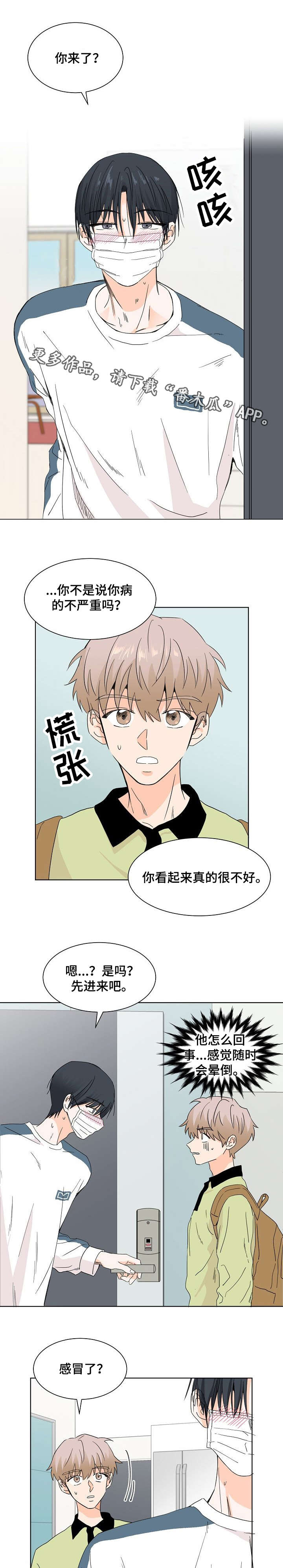 《你的替代品》漫画最新章节第8章：他生病了免费下拉式在线观看章节第【3】张图片