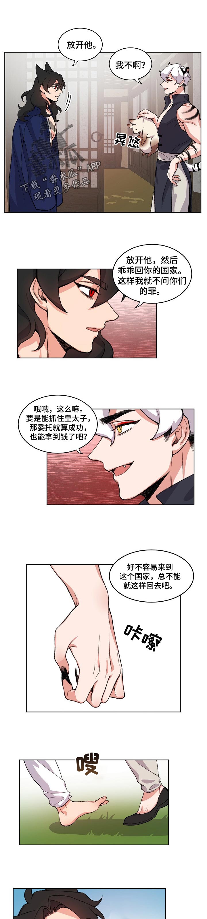 《狐狼变》漫画最新章节第69章：跌入悬崖免费下拉式在线观看章节第【7】张图片