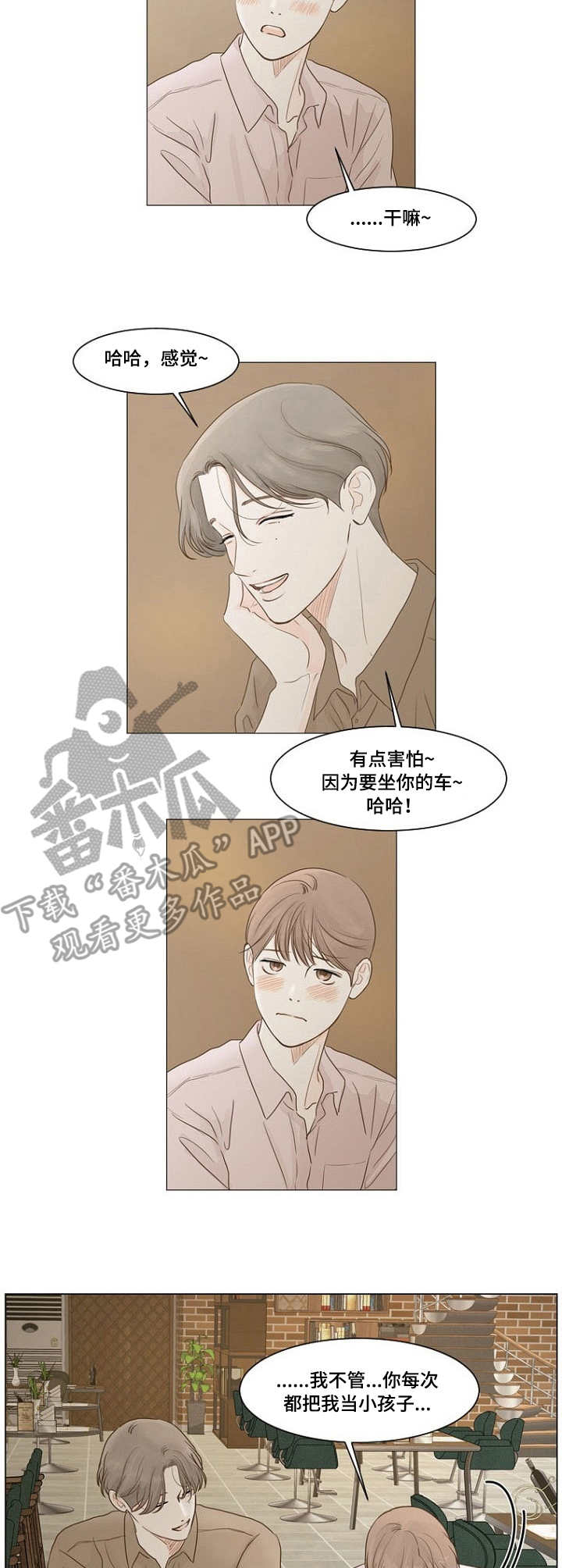 《秘密之间》漫画最新章节第10章：重聚免费下拉式在线观看章节第【3】张图片