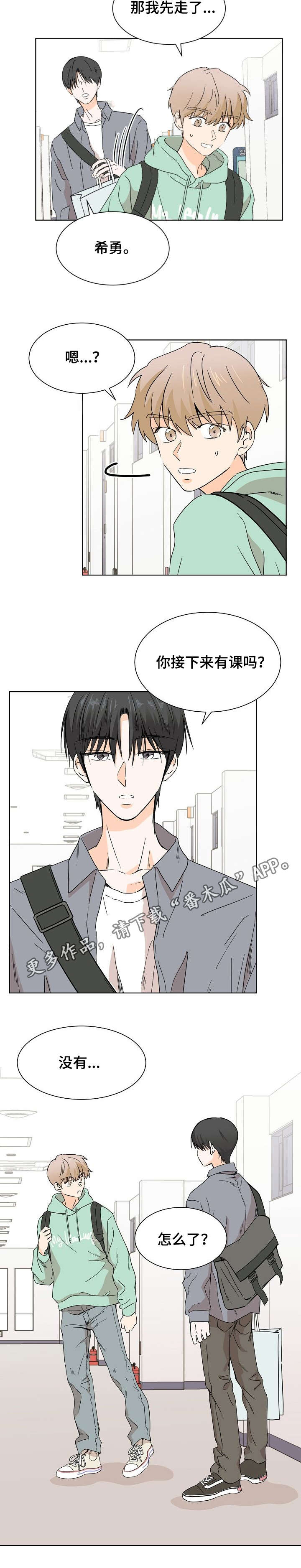 《你的替代品》漫画最新章节第3章：被看穿了免费下拉式在线观看章节第【5】张图片