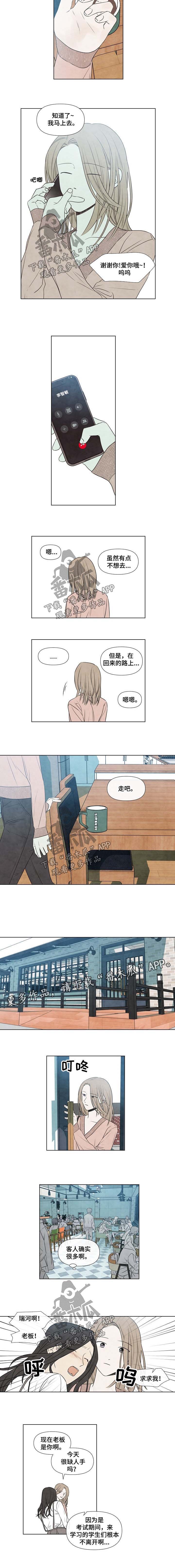 《迷情咖啡店》漫画最新章节第62章：来帮忙免费下拉式在线观看章节第【2】张图片