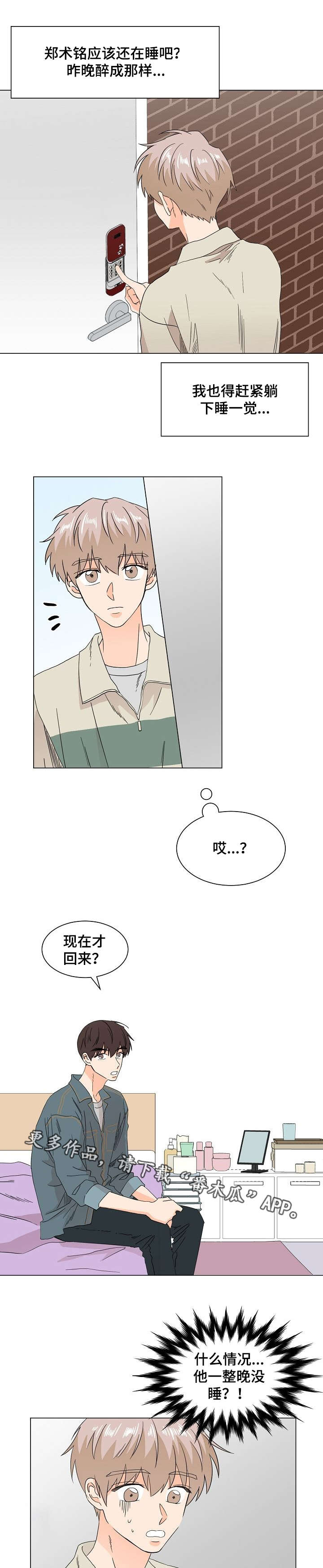 《你的替代品》漫画最新章节第36章：有恋人了免费下拉式在线观看章节第【3】张图片