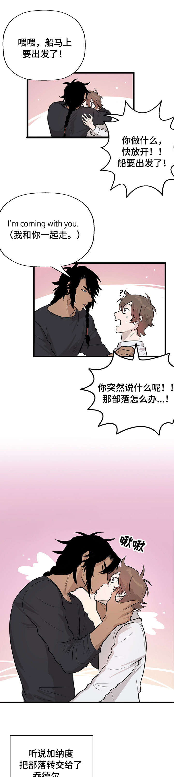 《别吃掉我》漫画最新章节第18章：拯救（完结）免费下拉式在线观看章节第【2】张图片