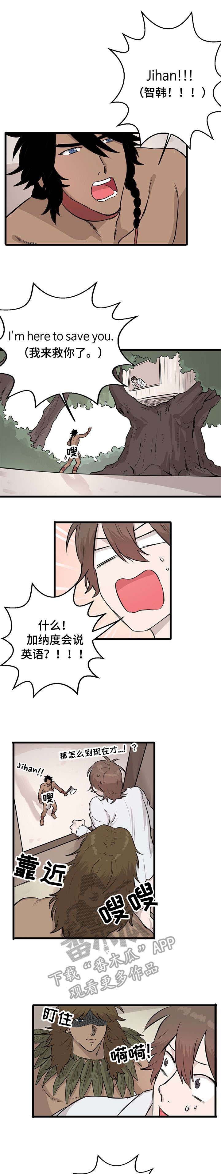 《别吃掉我》漫画最新章节第15章：说话免费下拉式在线观看章节第【8】张图片