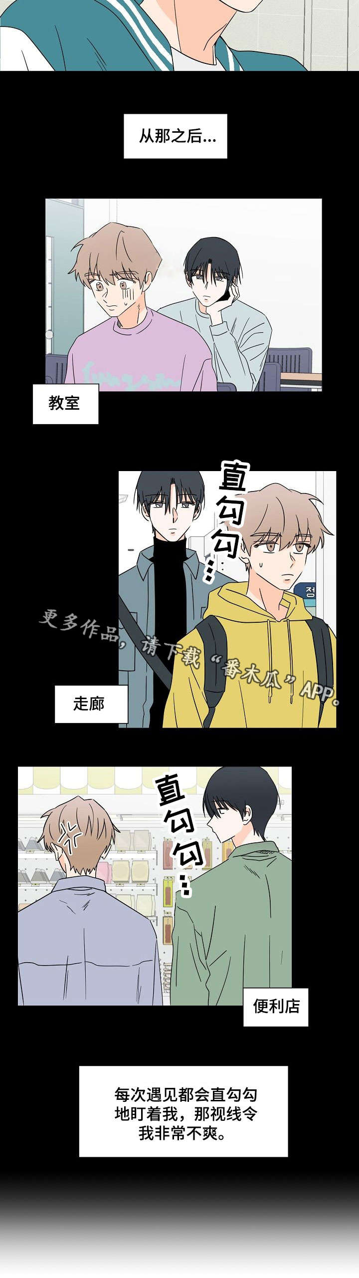 《你的替代品》漫画最新章节第10章：令人不爽免费下拉式在线观看章节第【1】张图片