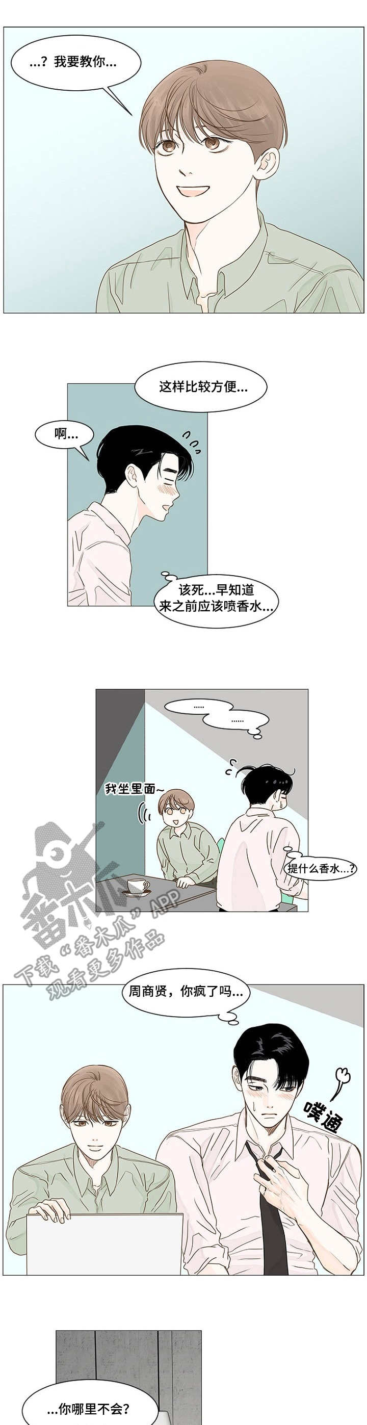 《秘密之间》漫画最新章节第30章：教导免费下拉式在线观看章节第【10】张图片