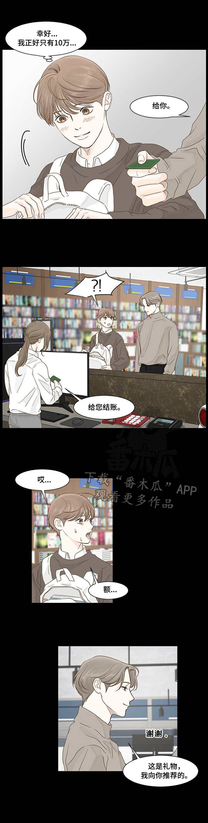 《秘密之间》漫画最新章节第27章：好心免费下拉式在线观看章节第【7】张图片