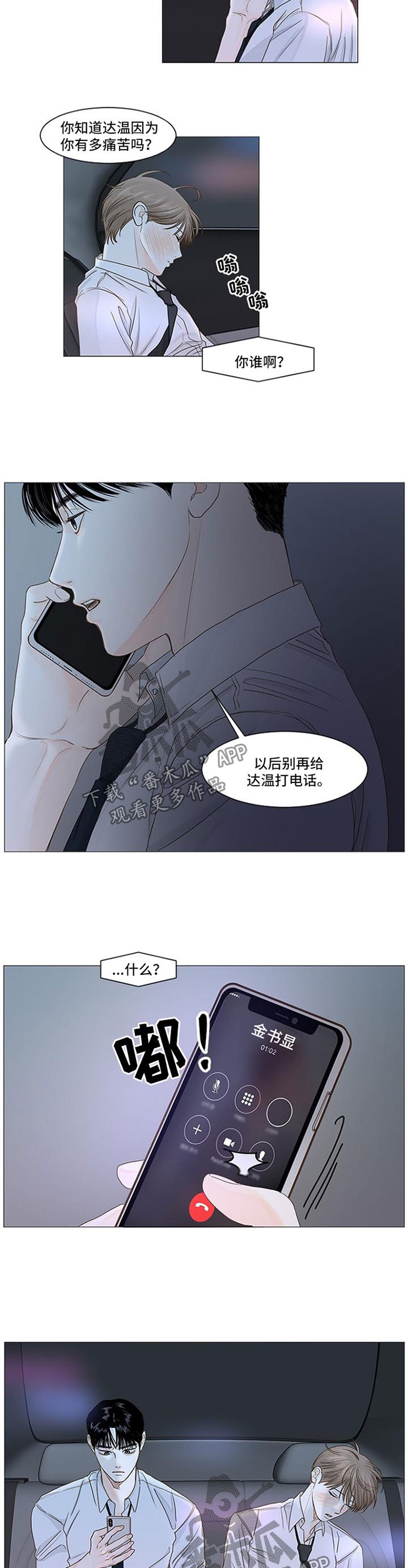 《秘密之间》漫画最新章节第53章：警告免费下拉式在线观看章节第【2】张图片