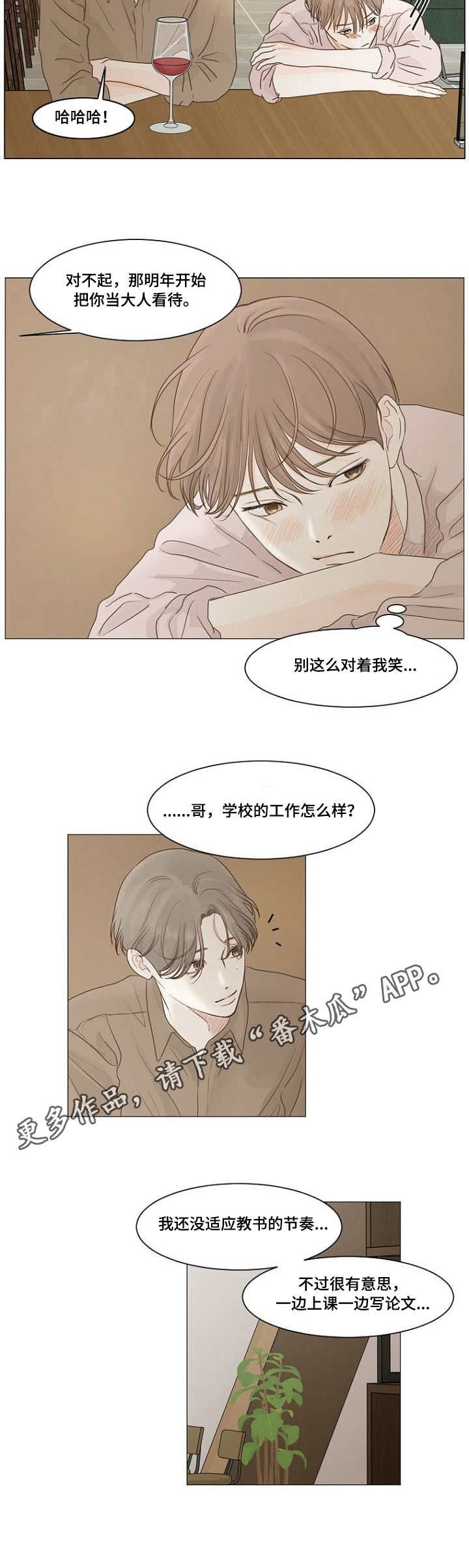 《秘密之间》漫画最新章节第10章：重聚免费下拉式在线观看章节第【2】张图片