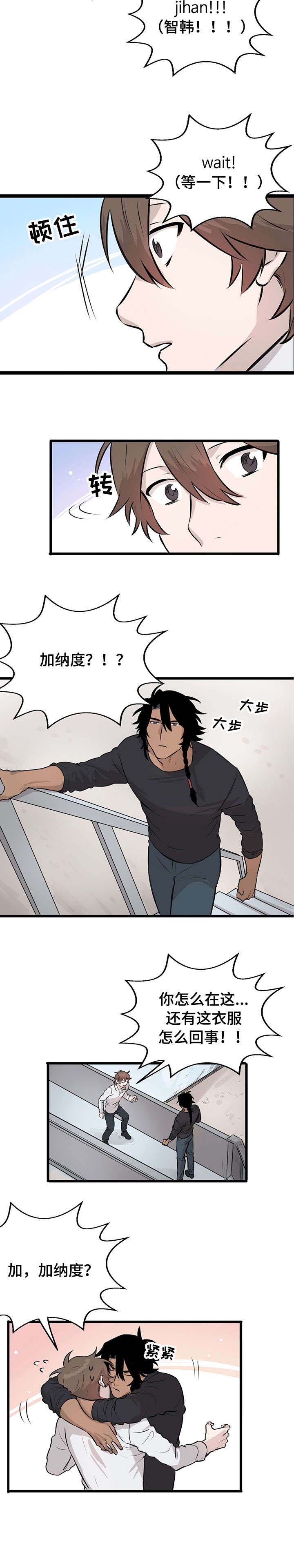 《别吃掉我》漫画最新章节第18章：拯救（完结）免费下拉式在线观看章节第【3】张图片