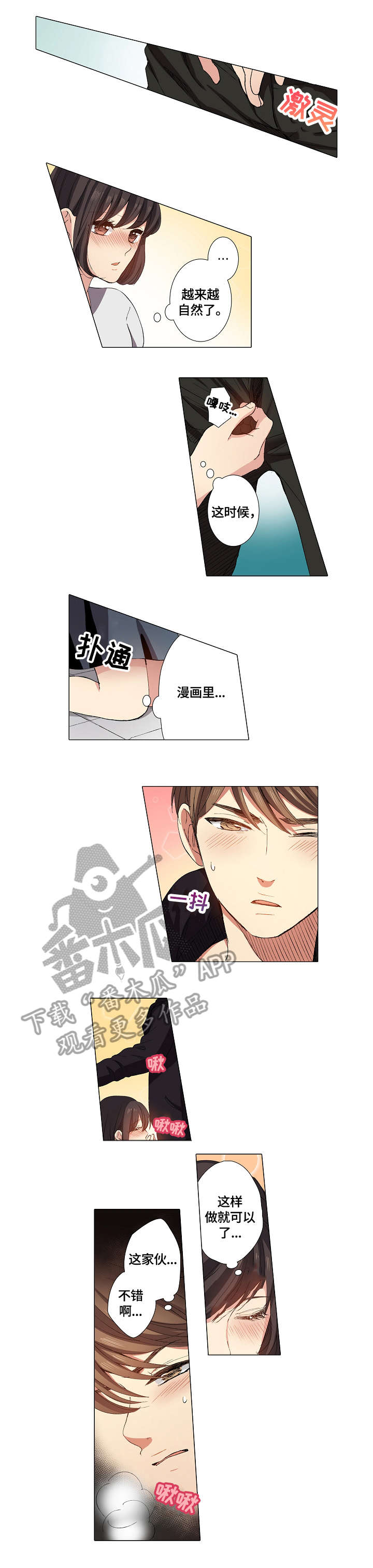 《上司突袭》漫画最新章节第12章：心跳免费下拉式在线观看章节第【2】张图片