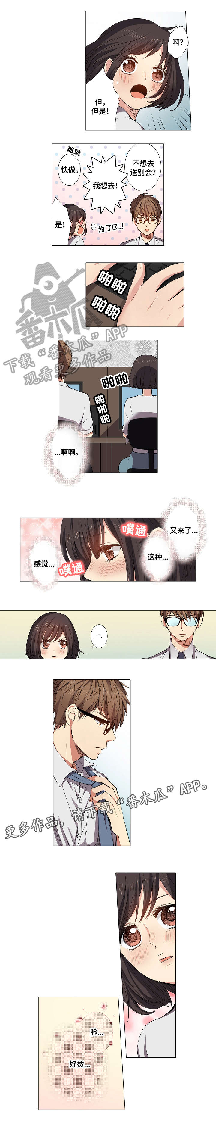 《上司突袭》漫画最新章节第5章：加班免费下拉式在线观看章节第【1】张图片