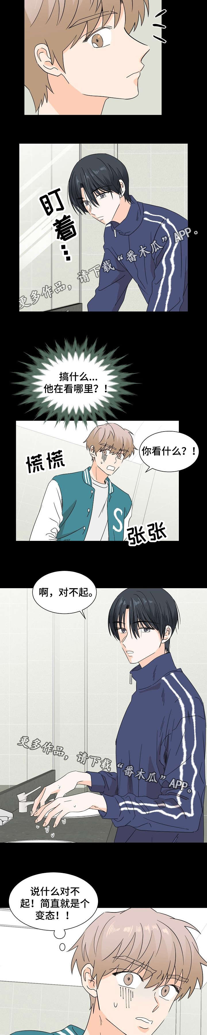 《你的替代品》漫画最新章节第10章：令人不爽免费下拉式在线观看章节第【2】张图片