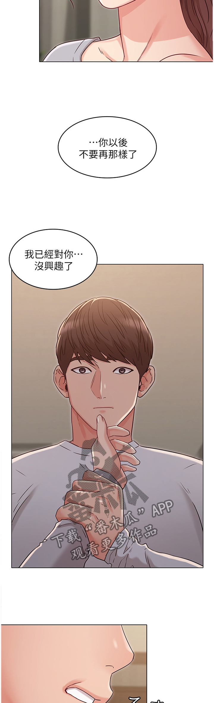 《奇怪的念想》漫画最新章节第45章：质问免费下拉式在线观看章节第【4】张图片