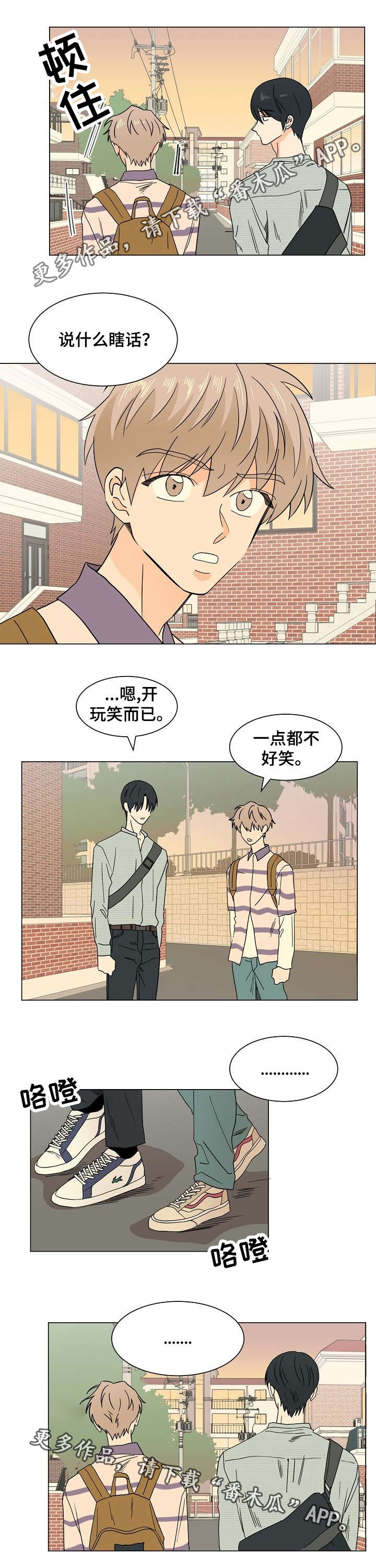 《你的替代品》漫画最新章节第27章：玩笑而已免费下拉式在线观看章节第【2】张图片