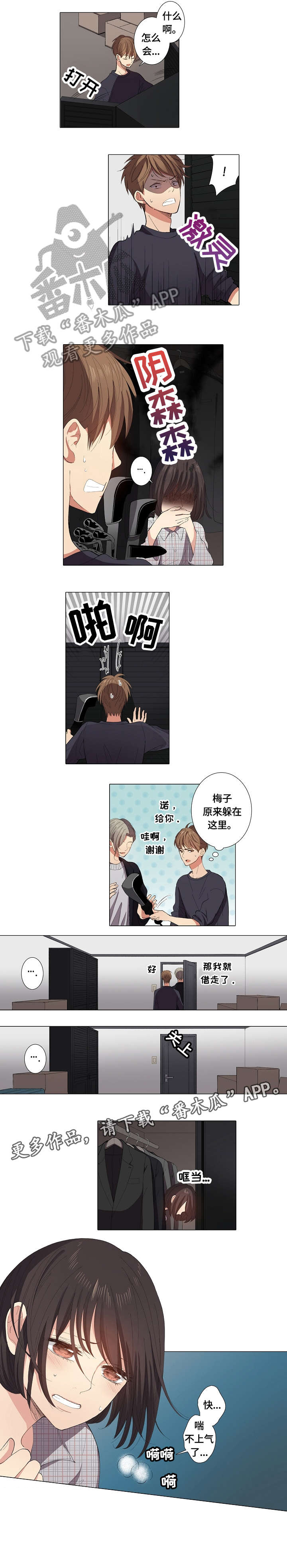 《上司突袭》漫画最新章节第17章：前女友免费下拉式在线观看章节第【3】张图片