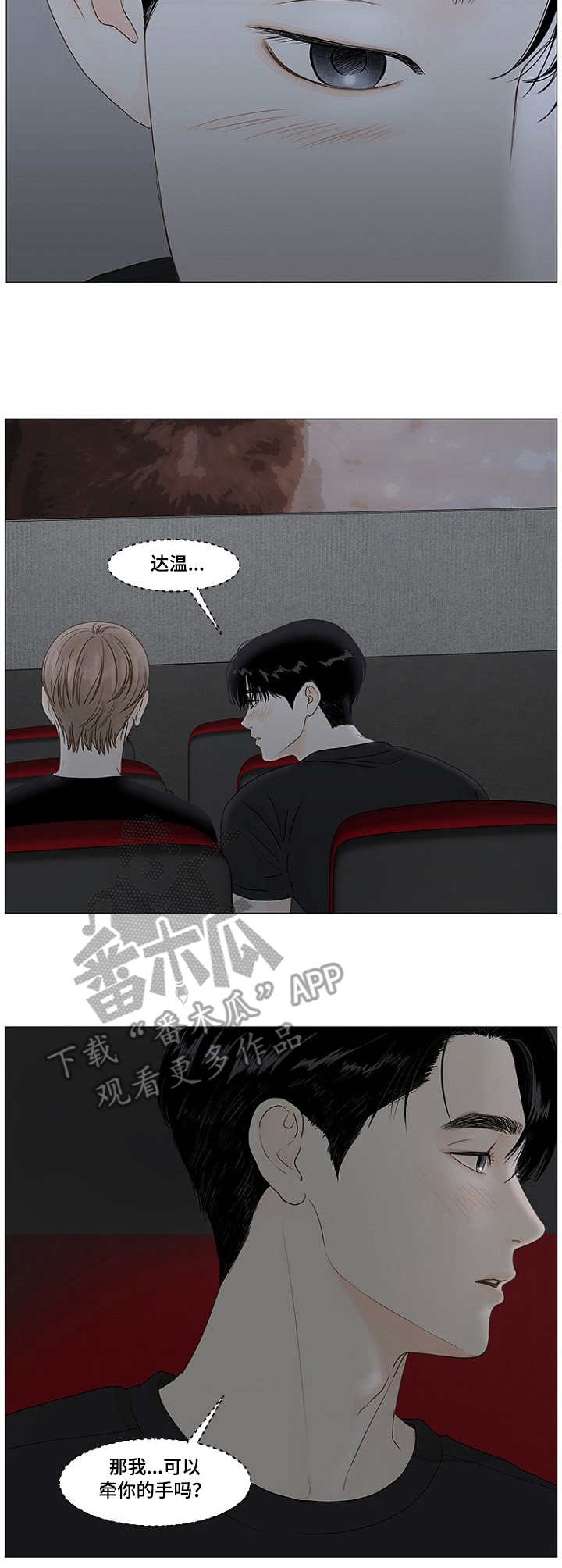 《秘密之间》漫画最新章节第36章：牵手免费下拉式在线观看章节第【3】张图片