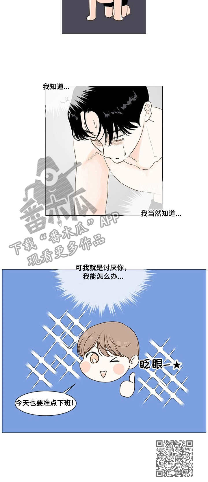 《秘密之间》漫画最新章节第11章：提醒免费下拉式在线观看章节第【1】张图片