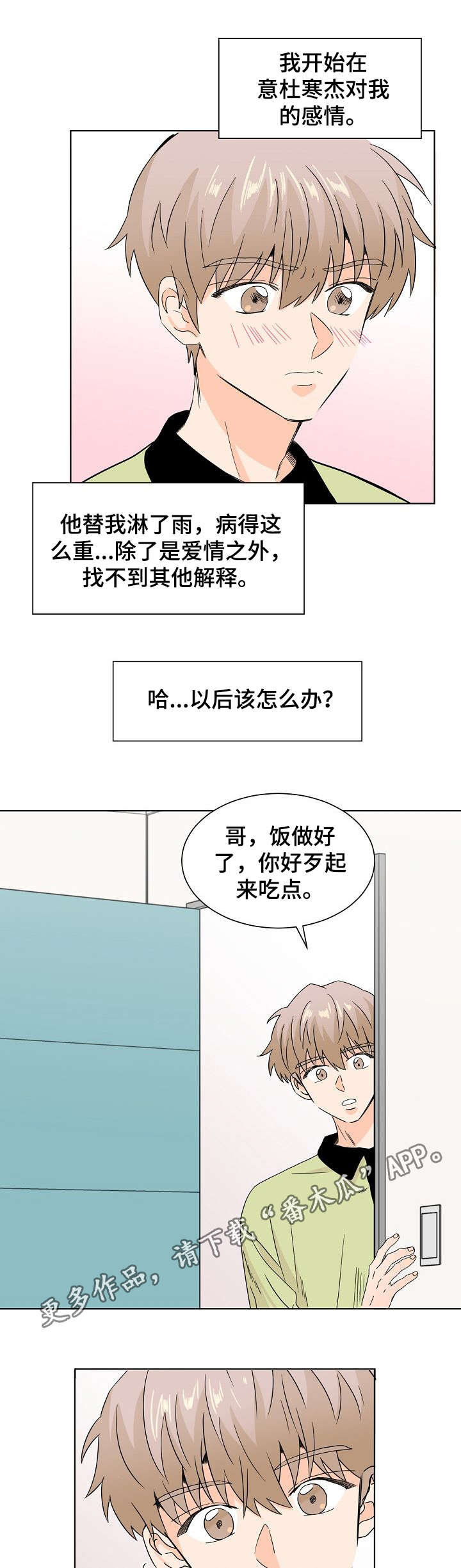 《你的替代品》漫画最新章节第9章：说梦话了免费下拉式在线观看章节第【3】张图片