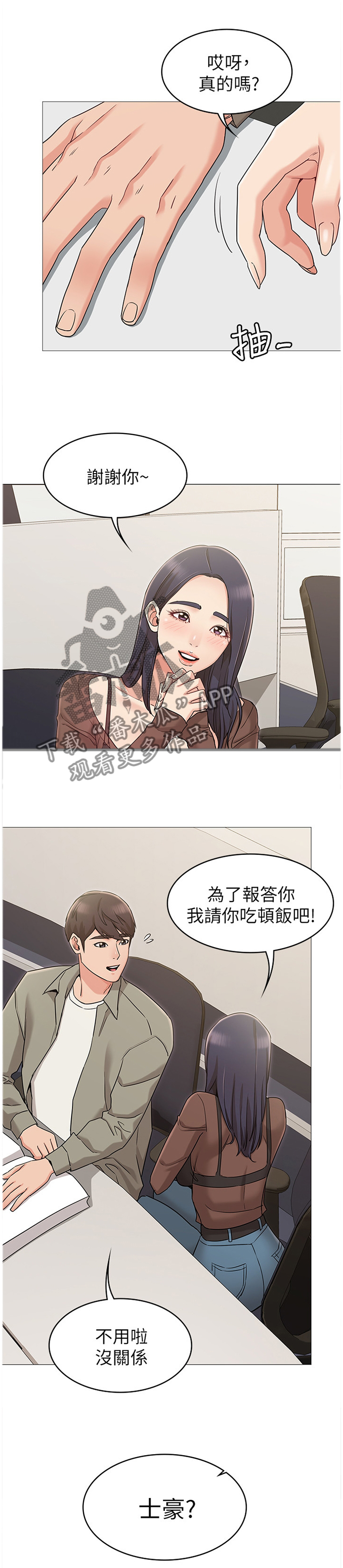 《奇怪的念想》漫画最新章节第20章：我手上的人跑不了免费下拉式在线观看章节第【2】张图片