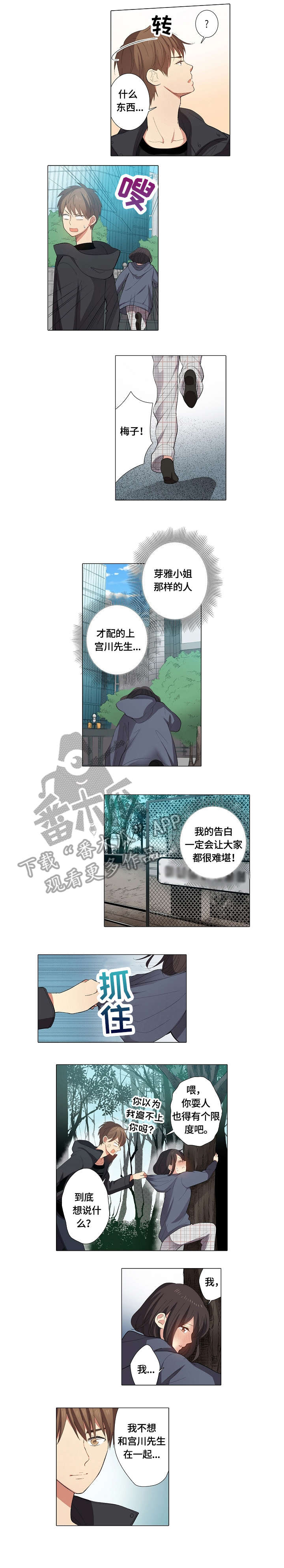 《上司突袭》漫画最新章节第20章：不会放手免费下拉式在线观看章节第【2】张图片