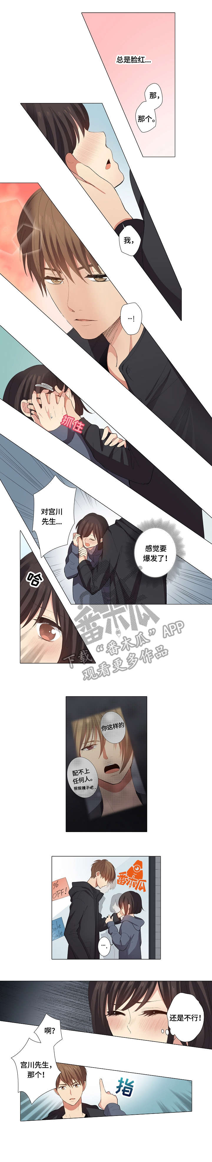 《上司突袭》漫画最新章节第20章：不会放手免费下拉式在线观看章节第【3】张图片