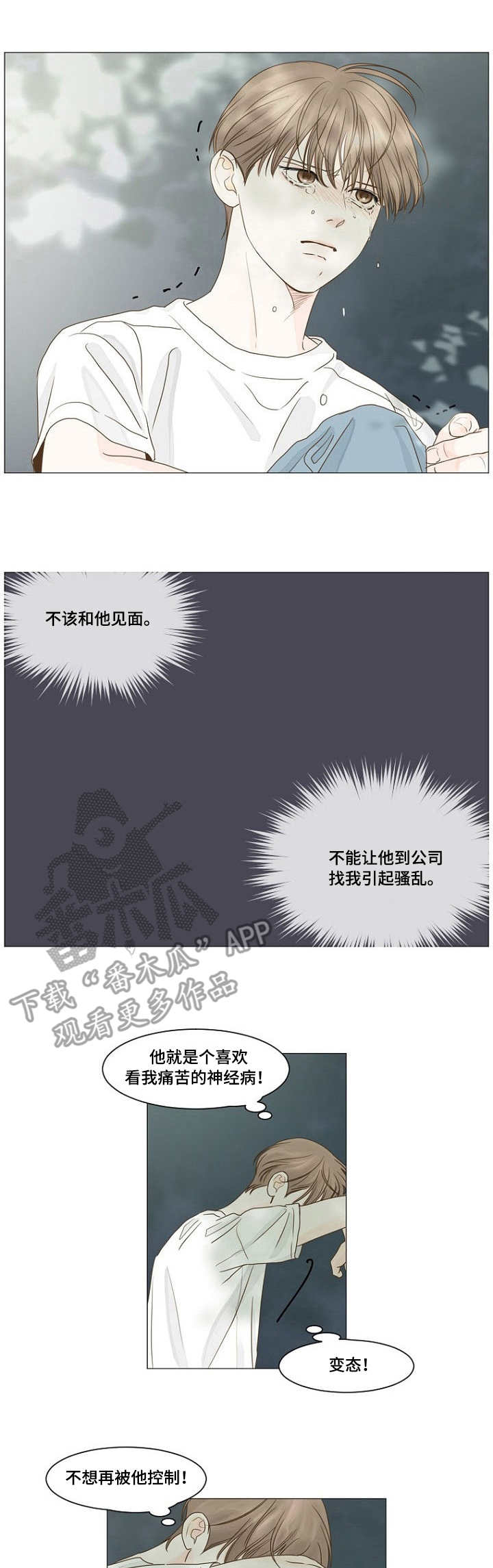 《秘密之间》漫画最新章节第40章：自作主张免费下拉式在线观看章节第【8】张图片