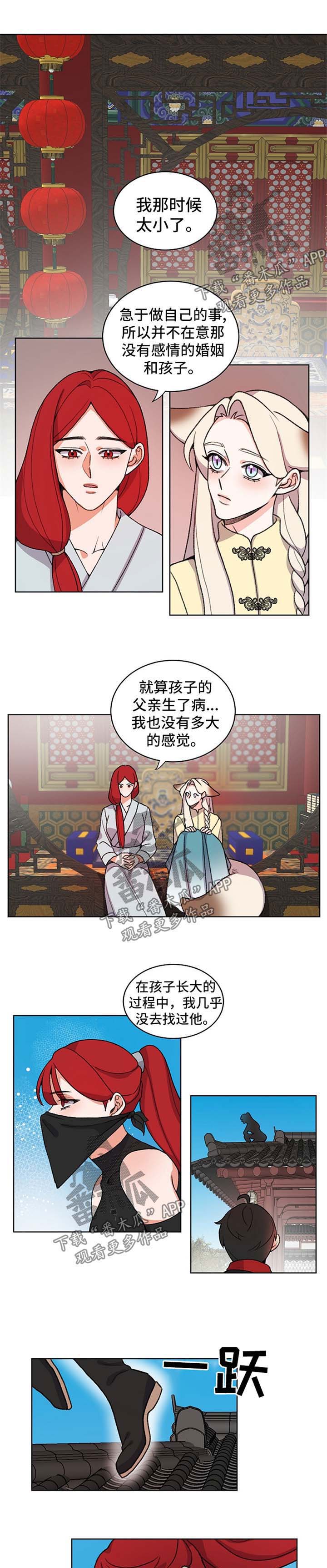 《狐狼变》漫画最新章节第46章：偷听免费下拉式在线观看章节第【3】张图片