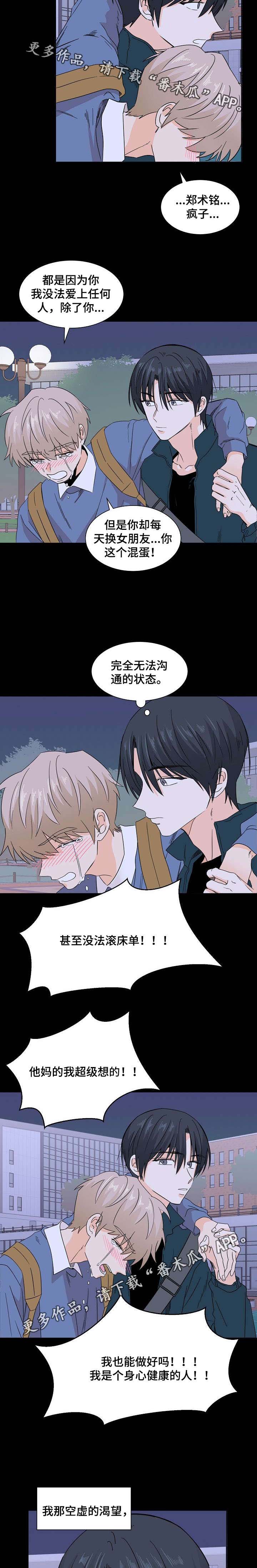 《你的替代品》漫画最新章节第15章：我的私心免费下拉式在线观看章节第【3】张图片