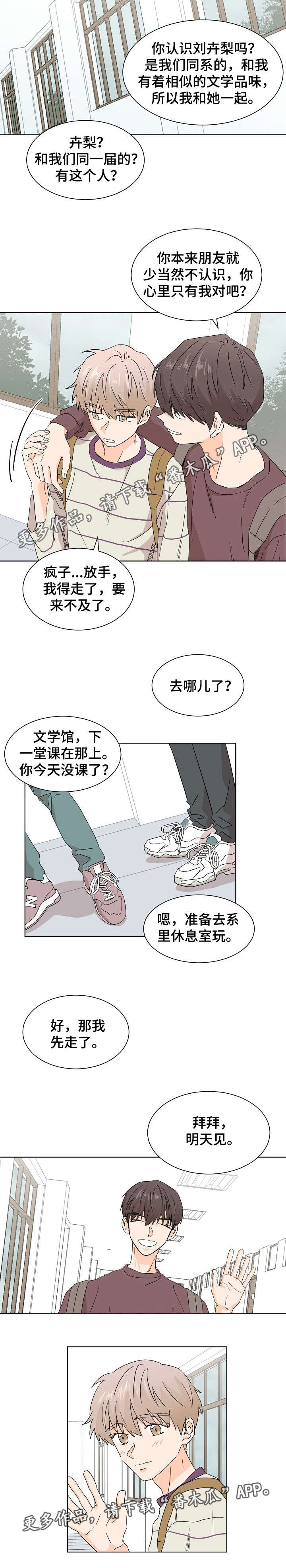 《你的替代品》漫画最新章节第5章：自掘坟墓免费下拉式在线观看章节第【2】张图片