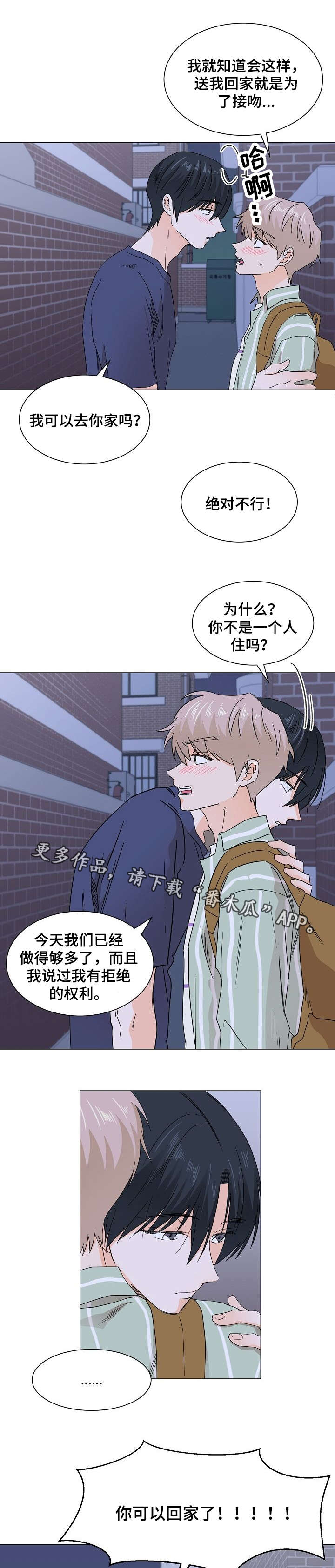 《你的替代品》漫画最新章节第23章：这么粘人免费下拉式在线观看章节第【4】张图片