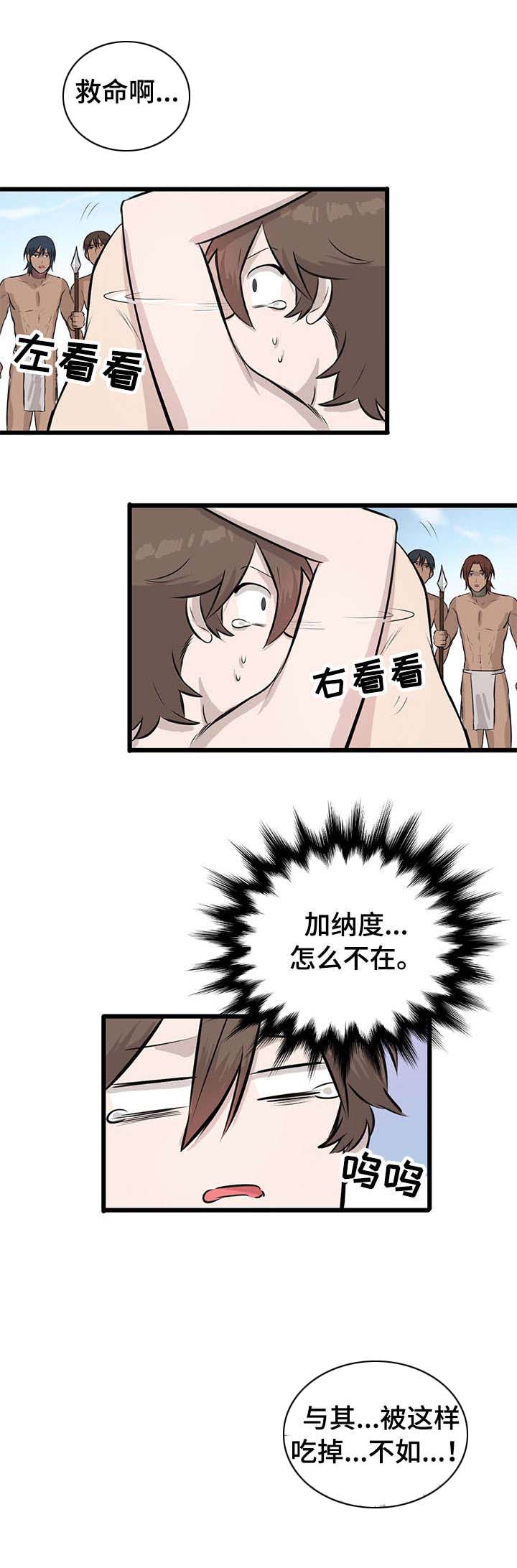 《别吃掉我》漫画最新章节第11章：什么情况免费下拉式在线观看章节第【4】张图片