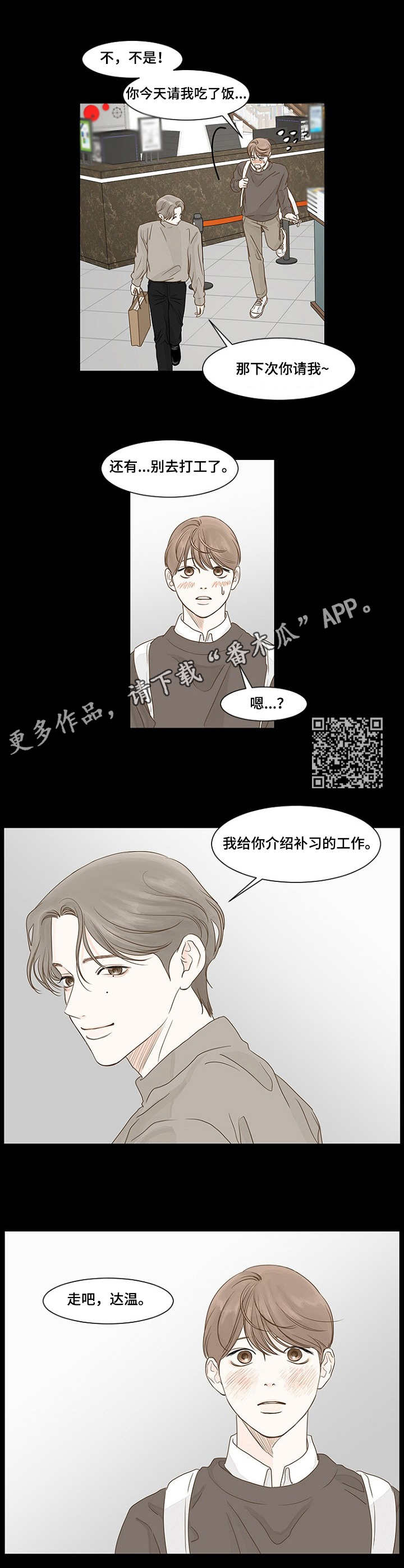 《秘密之间》漫画最新章节第27章：好心免费下拉式在线观看章节第【6】张图片