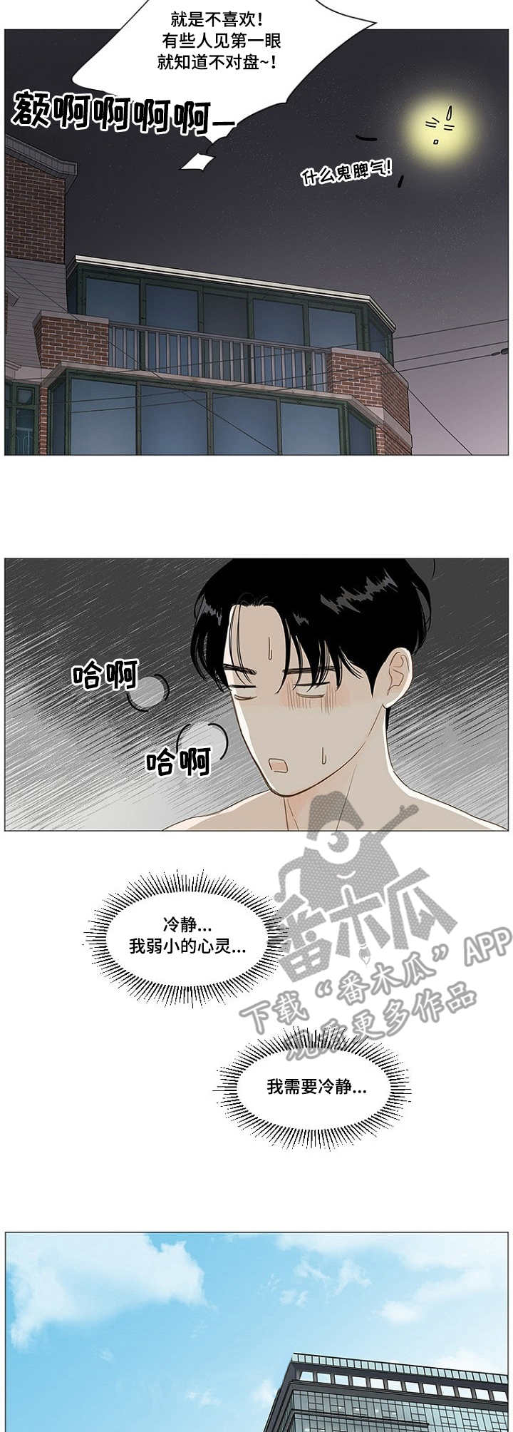 《秘密之间》漫画最新章节第12章：昂贵免费下拉式在线观看章节第【7】张图片