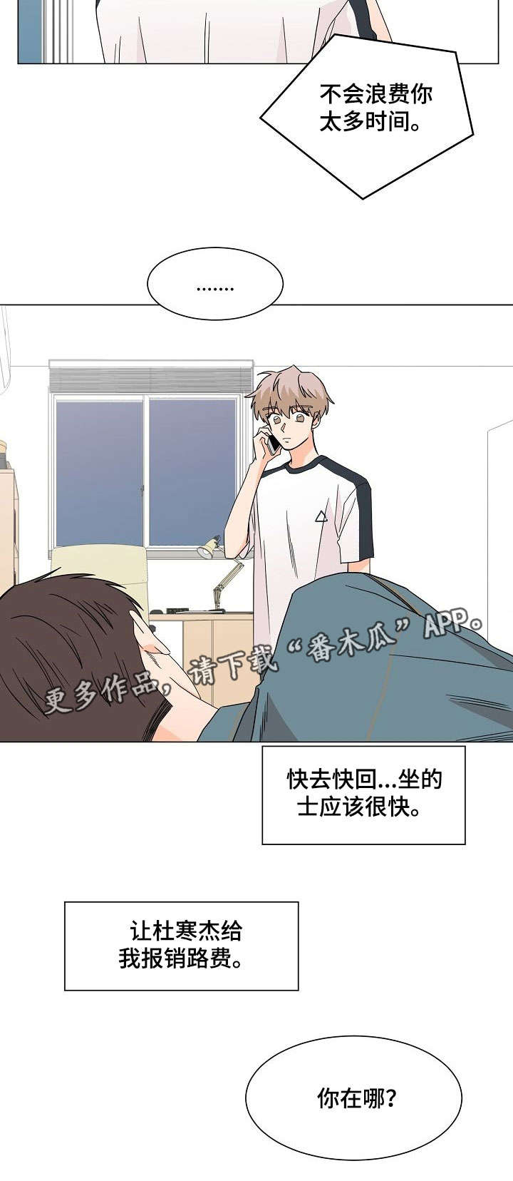 《你的替代品》漫画最新章节第34章：别丢下我免费下拉式在线观看章节第【1】张图片