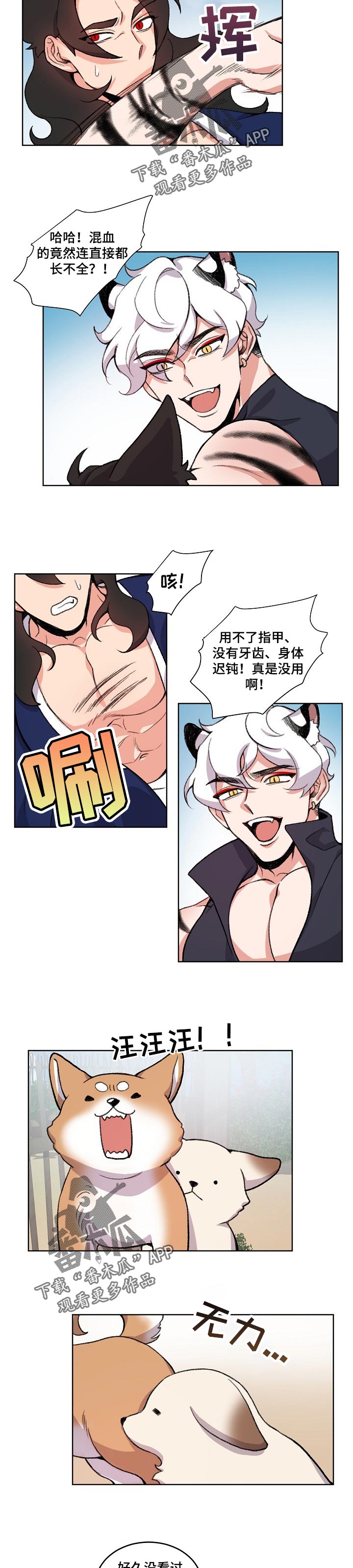 《狐狼变》漫画最新章节第69章：跌入悬崖免费下拉式在线观看章节第【6】张图片