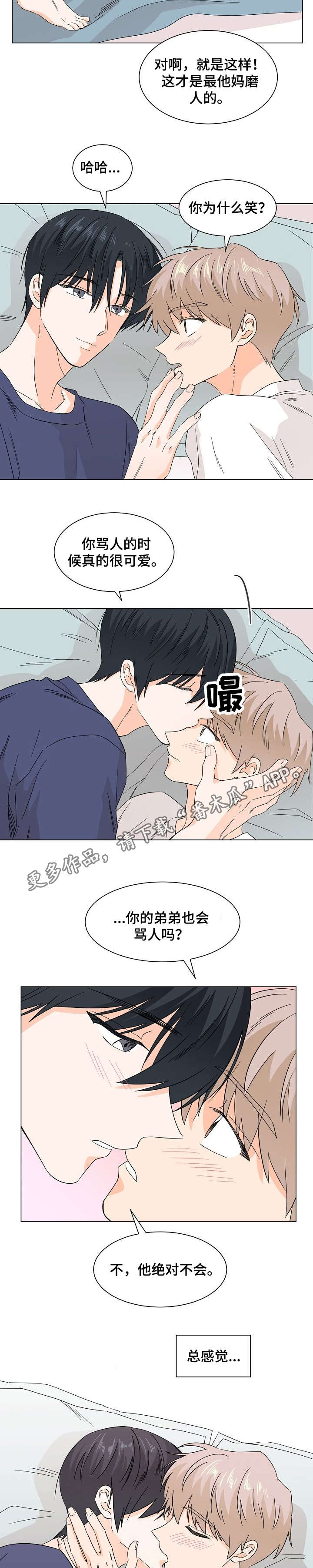 《你的替代品》漫画最新章节第22章：温柔至极免费下拉式在线观看章节第【2】张图片