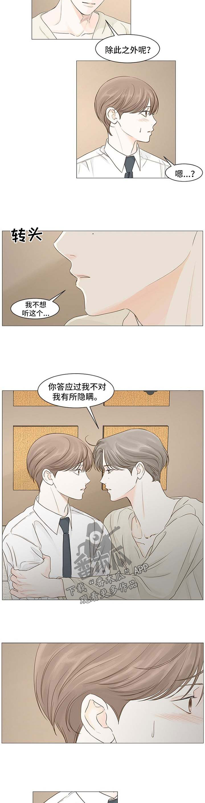 《秘密之间》漫画最新章节第50章：有喜欢的人免费下拉式在线观看章节第【8】张图片