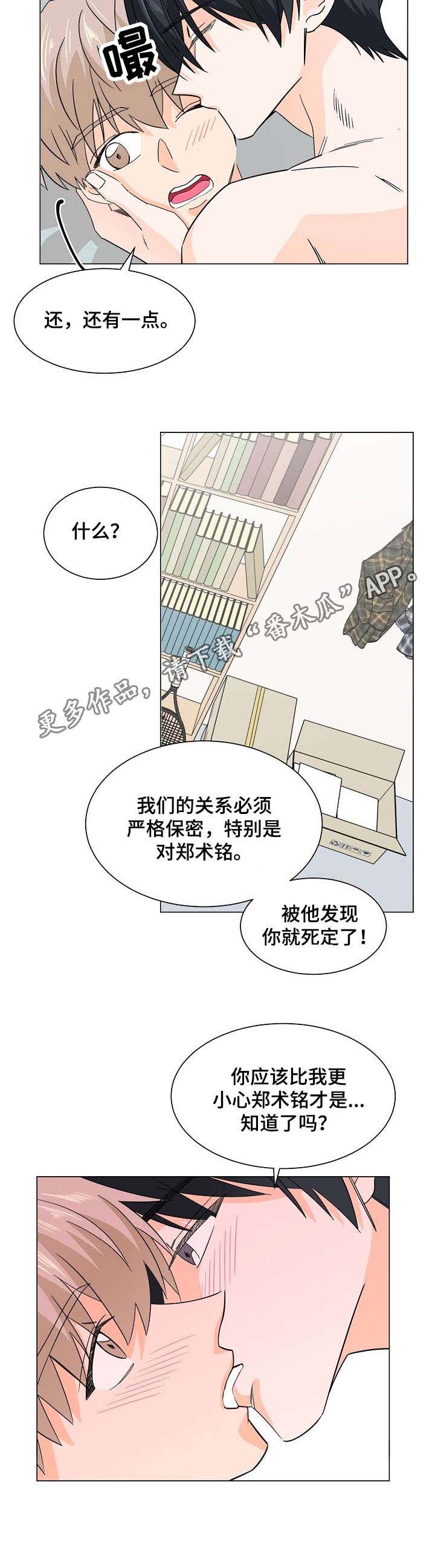 《你的替代品》漫画最新章节第19章：约法三章免费下拉式在线观看章节第【3】张图片