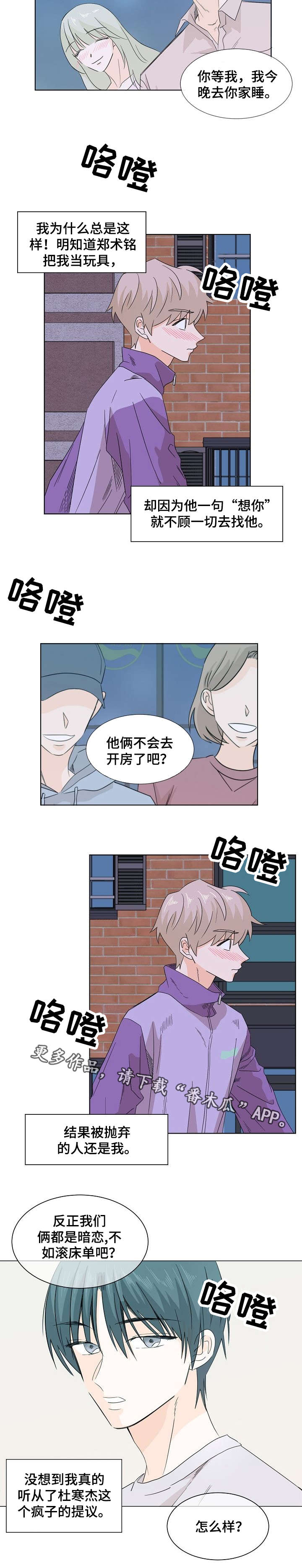 《你的替代品》漫画最新章节第18章：接受提议免费下拉式在线观看章节第【8】张图片