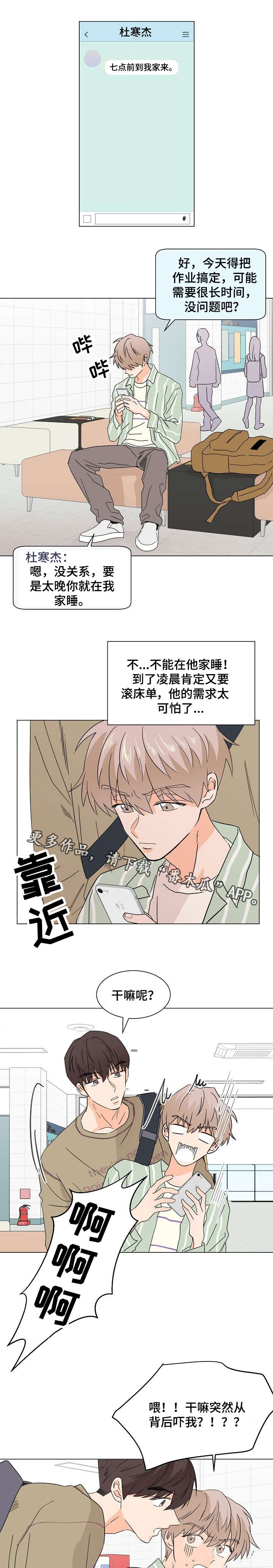 《你的替代品》漫画最新章节第21章：今天不行免费下拉式在线观看章节第【6】张图片