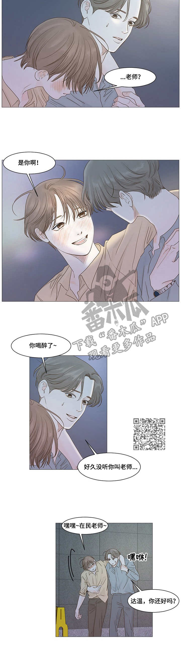 《秘密之间》漫画最新章节第20章：醉酒免费下拉式在线观看章节第【5】张图片