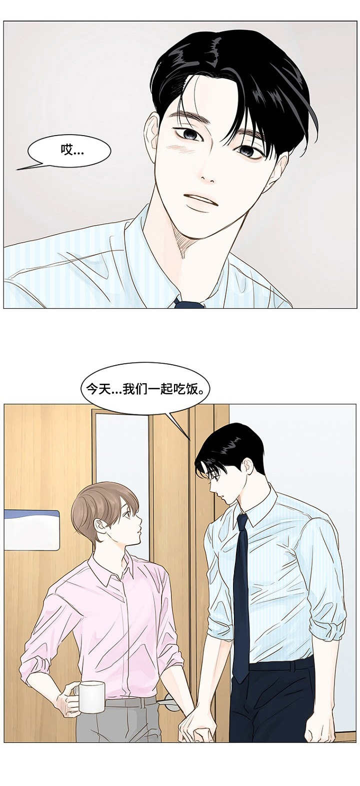 《秘密之间》漫画最新章节第24章：约饭免费下拉式在线观看章节第【10】张图片