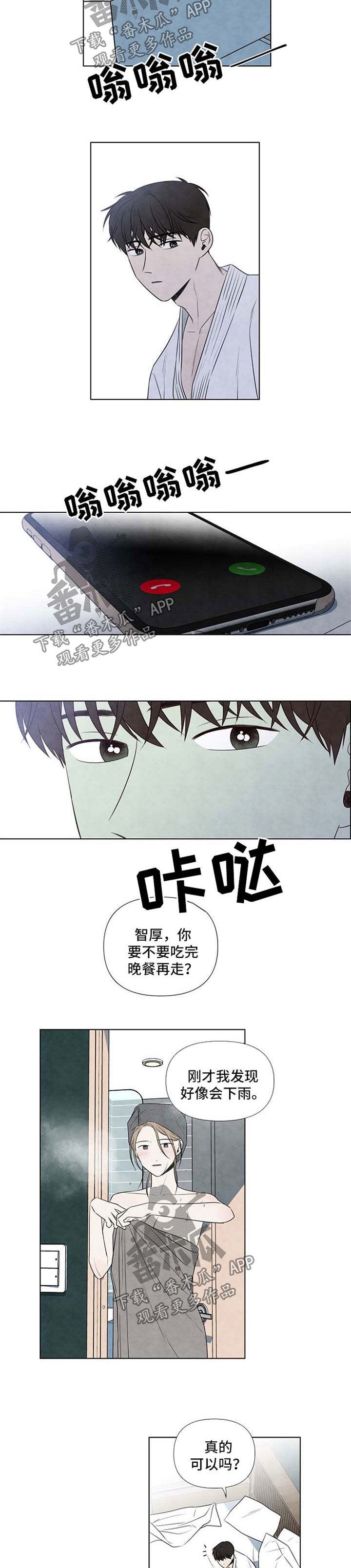 《迷情咖啡店》漫画最新章节第42章：对不起免费下拉式在线观看章节第【7】张图片