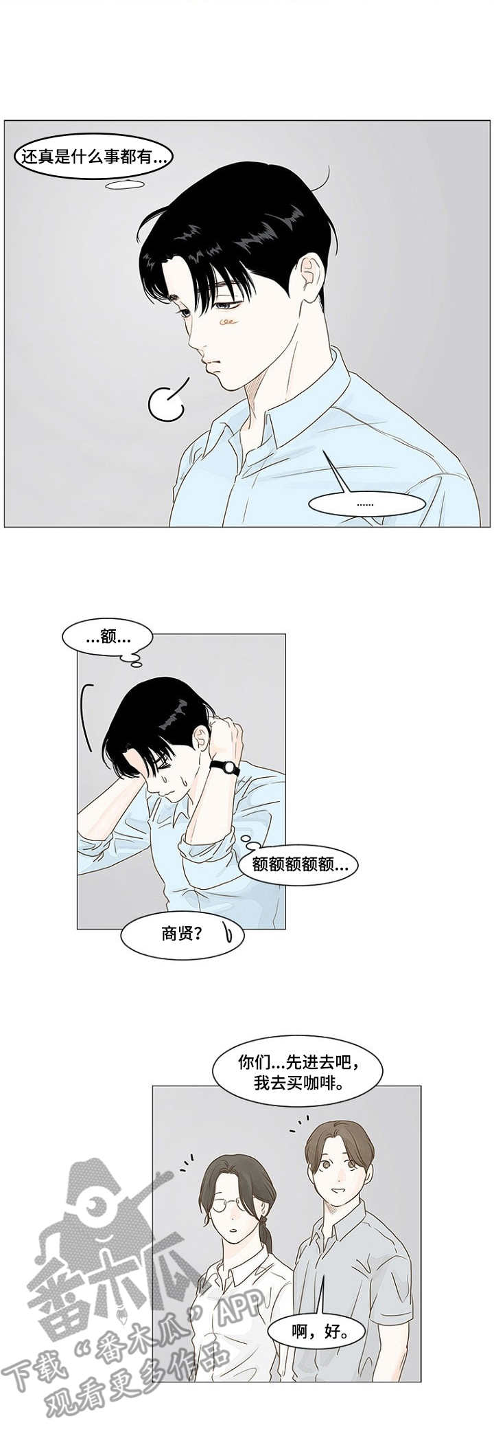 《秘密之间》漫画最新章节第19章：流言免费下拉式在线观看章节第【9】张图片