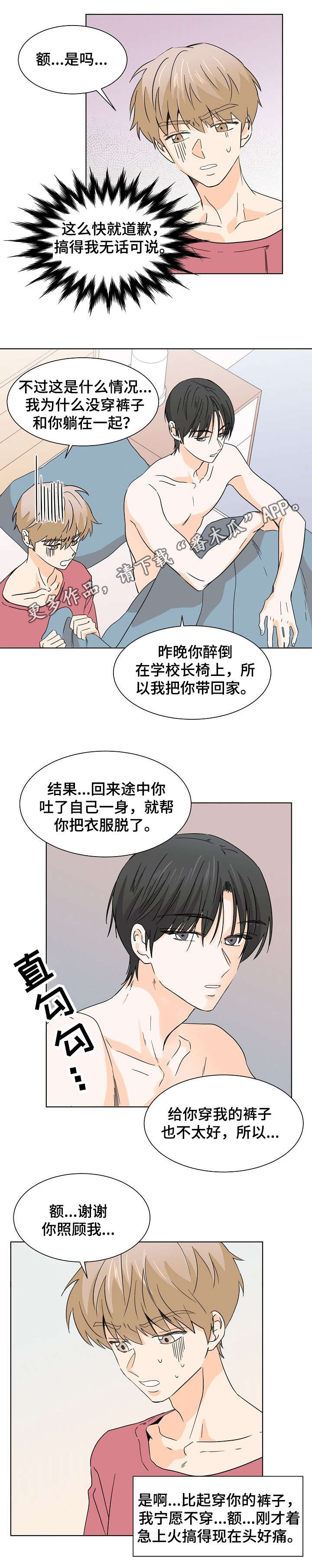 《你的替代品》漫画最新章节第3章：被看穿了免费下拉式在线观看章节第【9】张图片